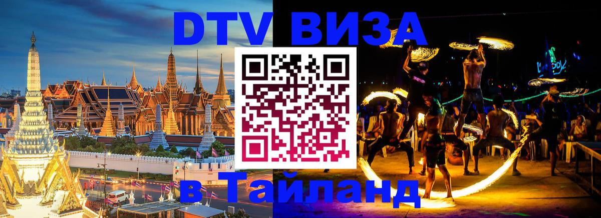 Сколько стоит DTV виза — актуальные цены, оформление даже без документов - Серпухов 